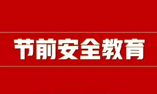 国庆节前安全培训课件（共5套打包）
