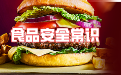 饮食